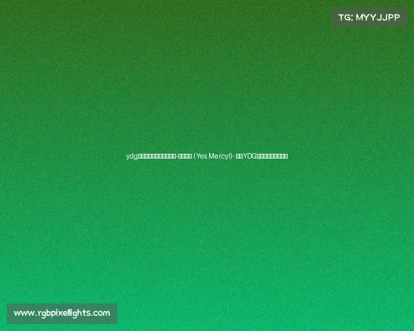 ydg电子竞技俱乐部在哪直播-新手救星 (Yes Mercy!)- 速看YDG电竞俱乐部直播指南